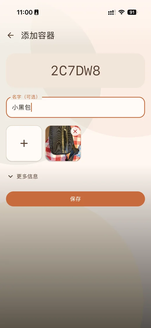 添加容器页面截图