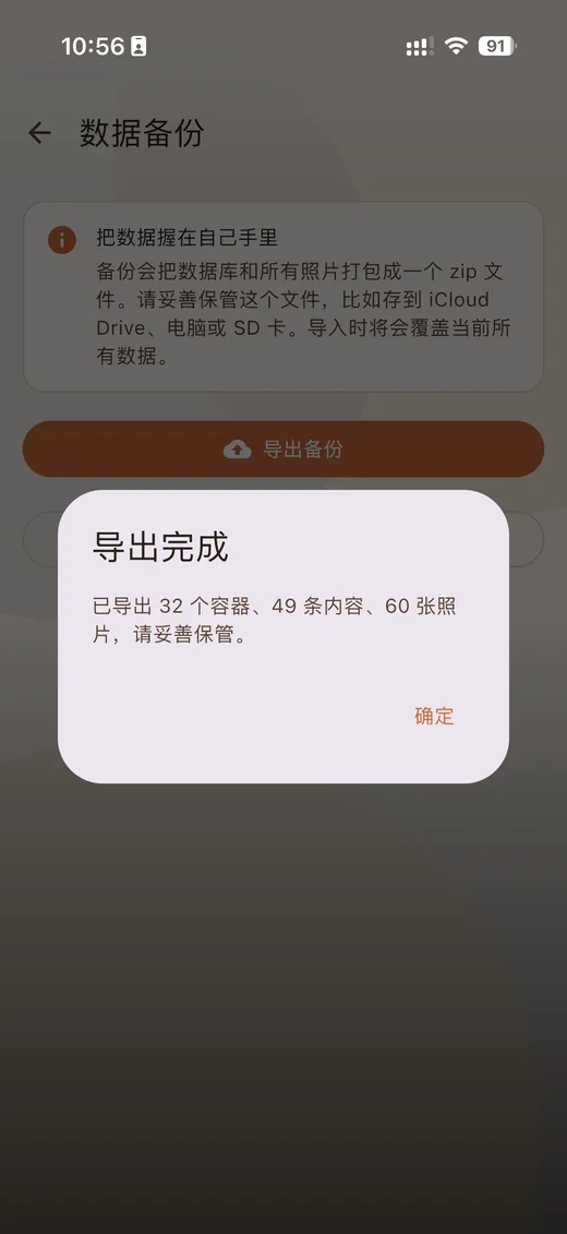 数据备份页面截图