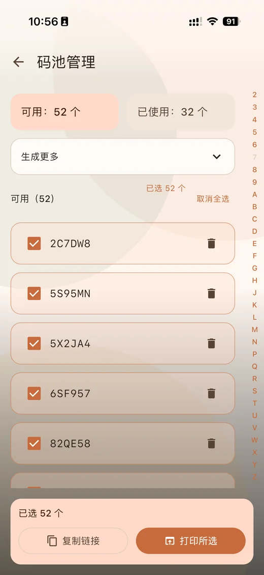 码池管理页面截图